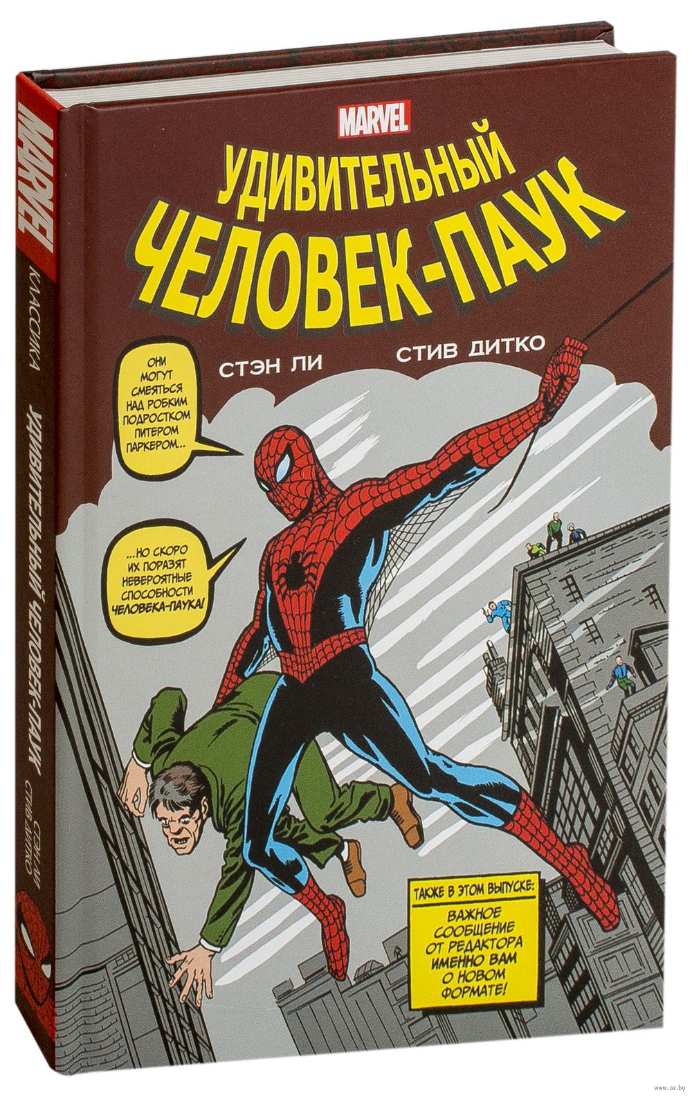 Классика Marvel. Удивительный Человек-Паук Стэн Ли - купить комикс Классика  Marvel. Удивительный Человек-Паук в Минске — OZ.by