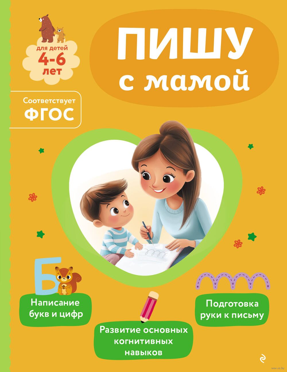 Пишу с мамой Mamoj