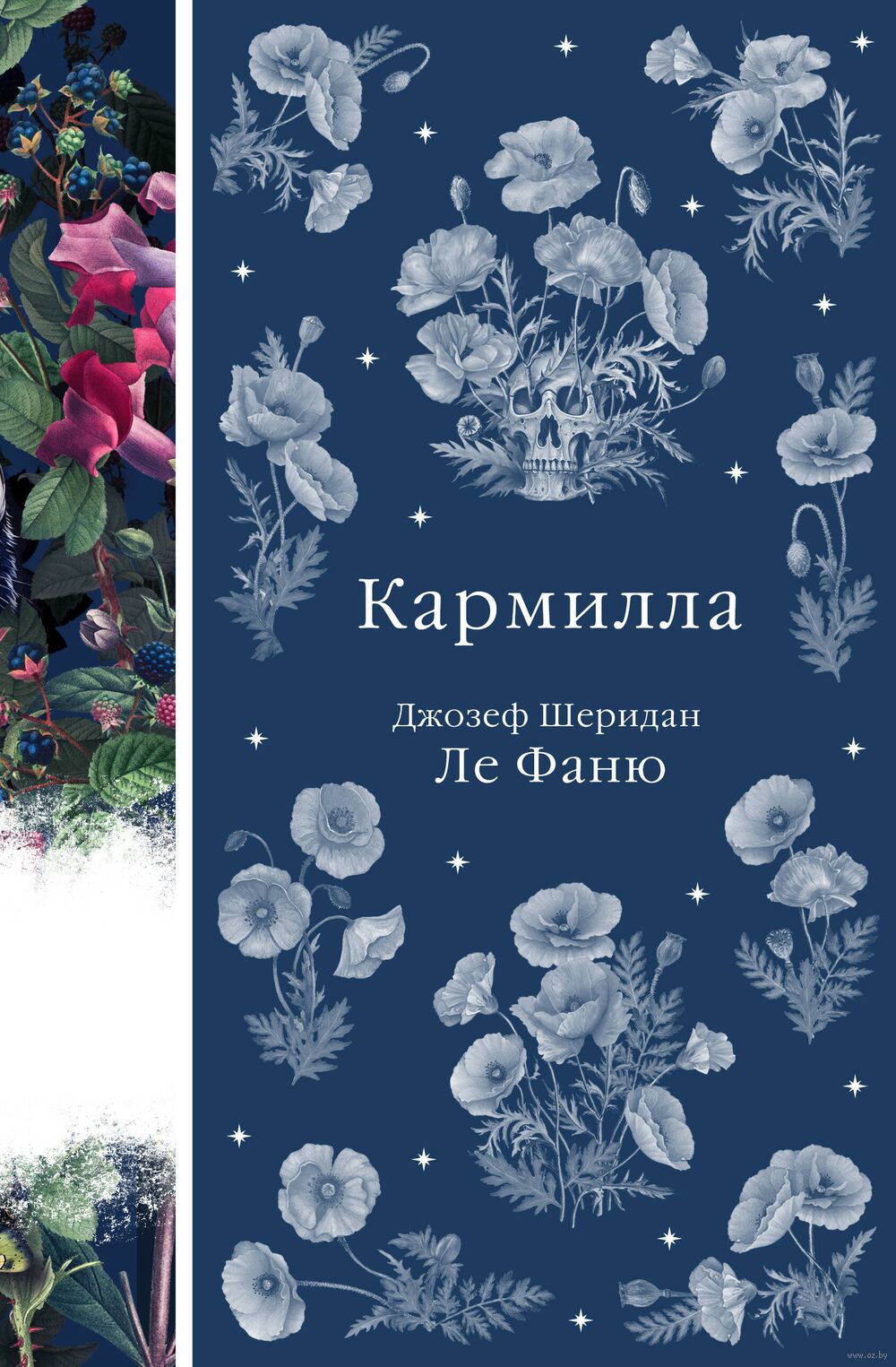 Кармилла Джозеф Шеридан Ле Фаню - купить книгу Кармилла в Минске —  Издательство Эксмо на OZ.by