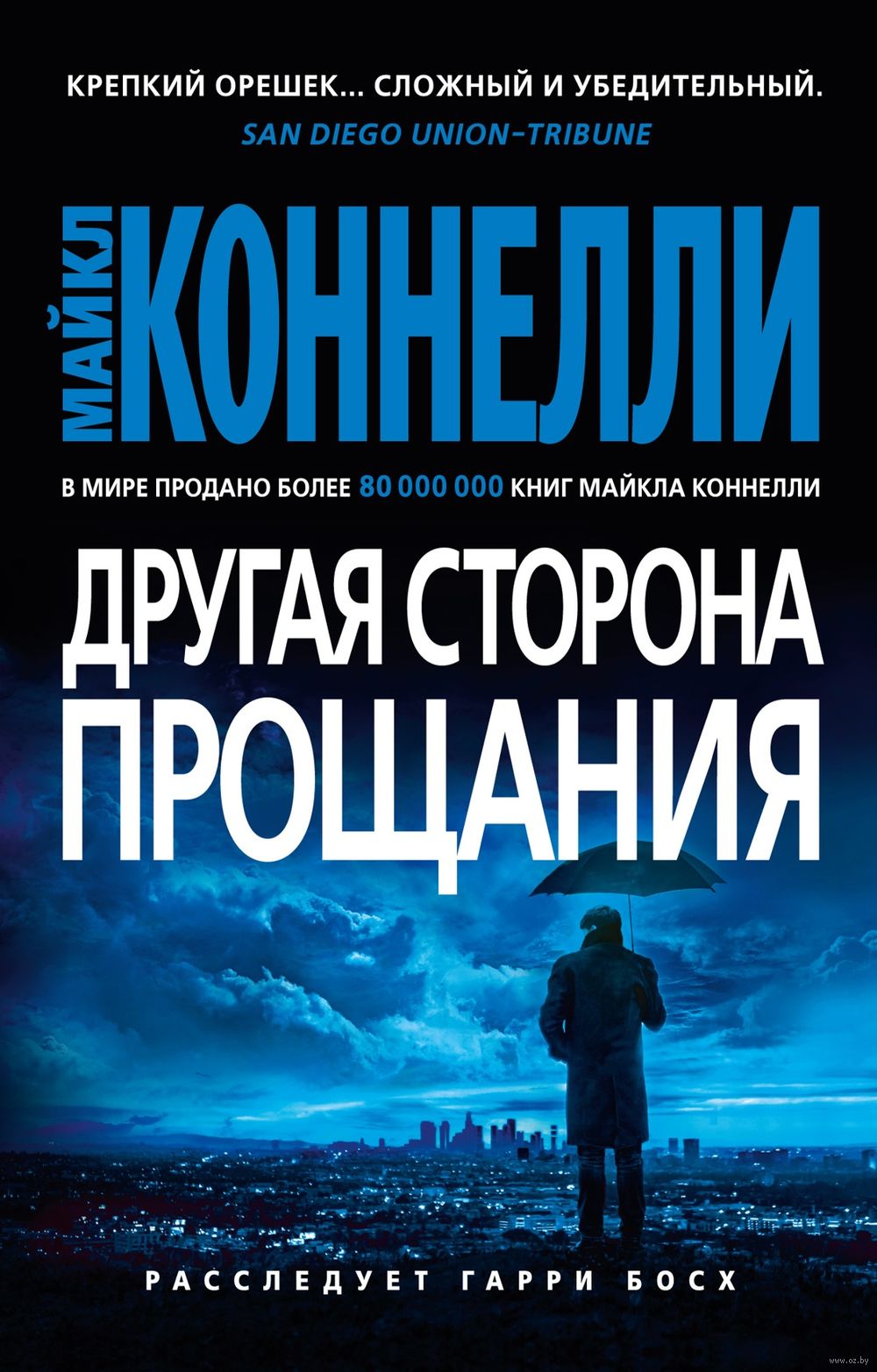 Другая сторона прощания Майкл Коннелли - купить книгу Другая сторона  прощания в Минске — Издательство Азбука на OZ.by