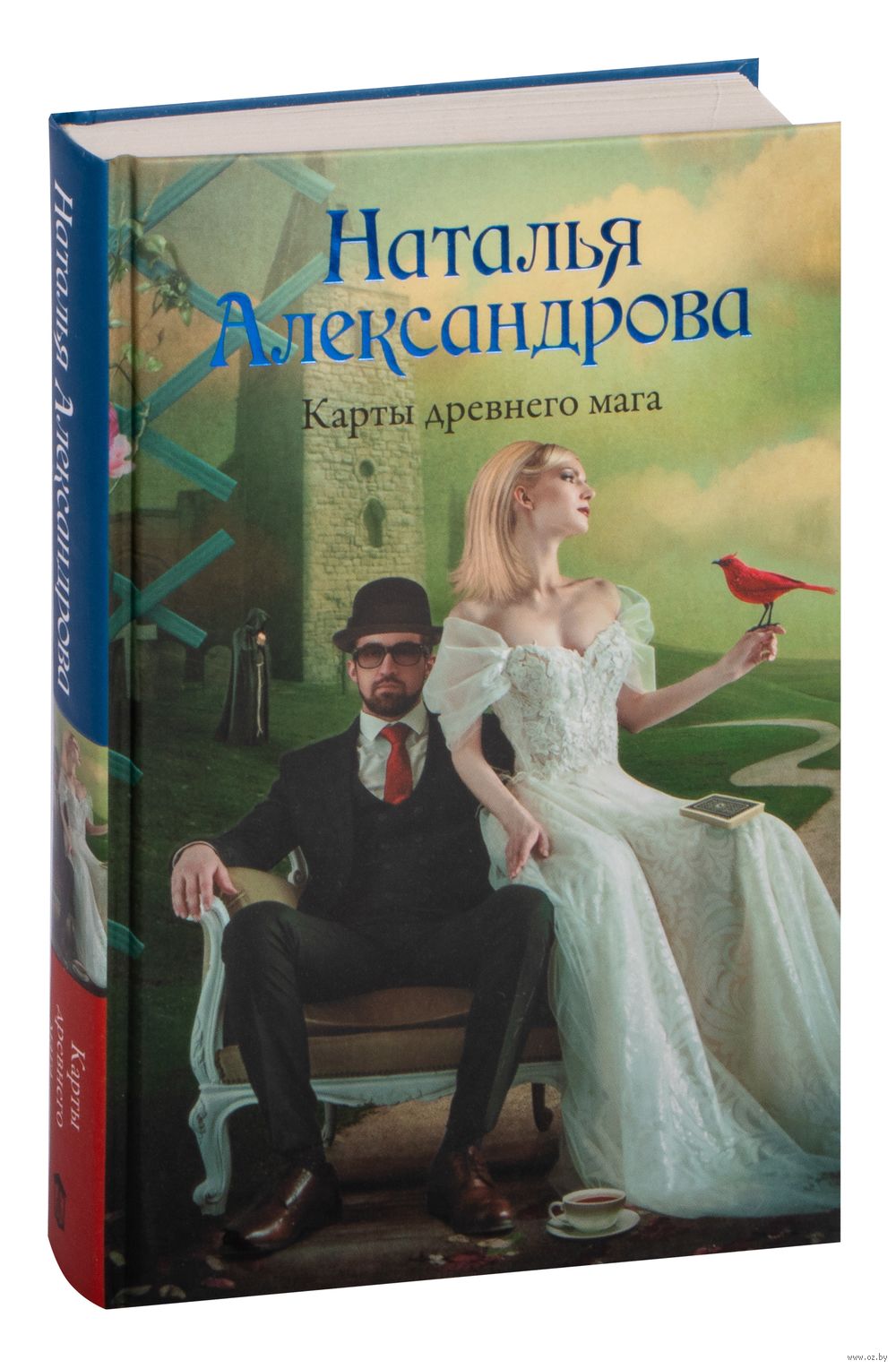 Карты древнего мага Наталья Александрова - купить книгу Карты древнего мага  в Минске — Издательство АСТ на OZ.by