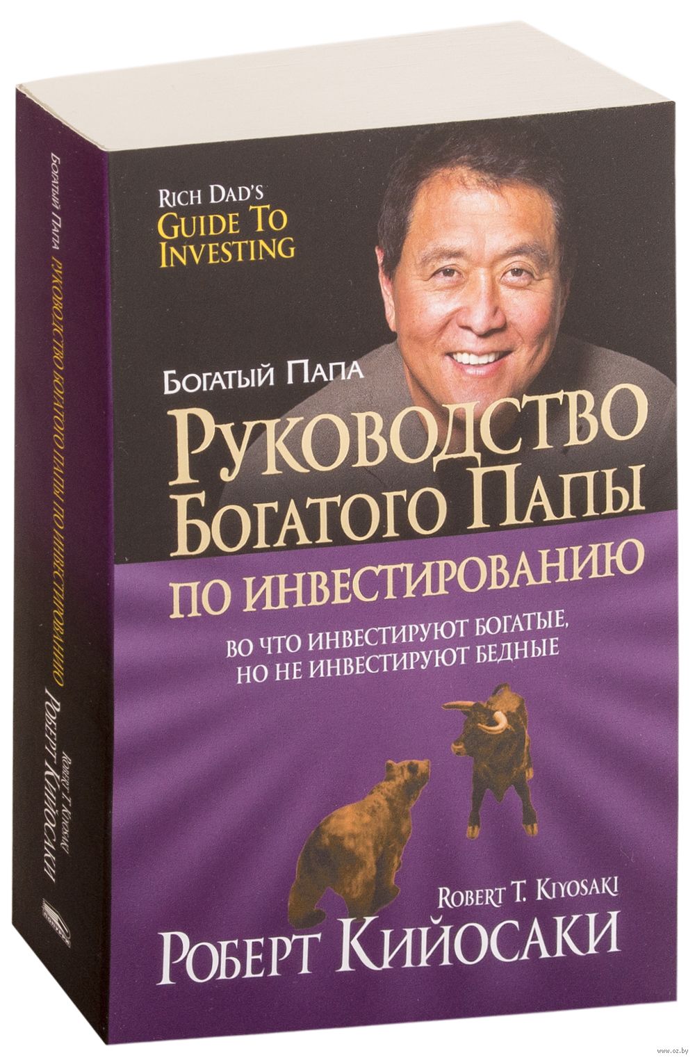 Руководство Богатого Папы По Инвестированию Роберт Кийосаки.