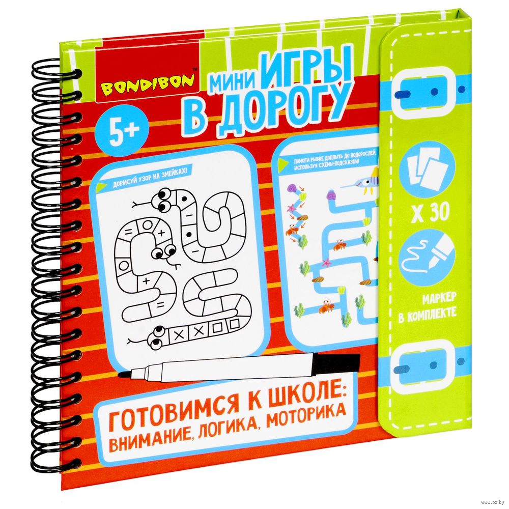 Готовимся к школе. Внимание. Логика. Моторика BondiBon : купить в  интернет-магазине — OZ.by