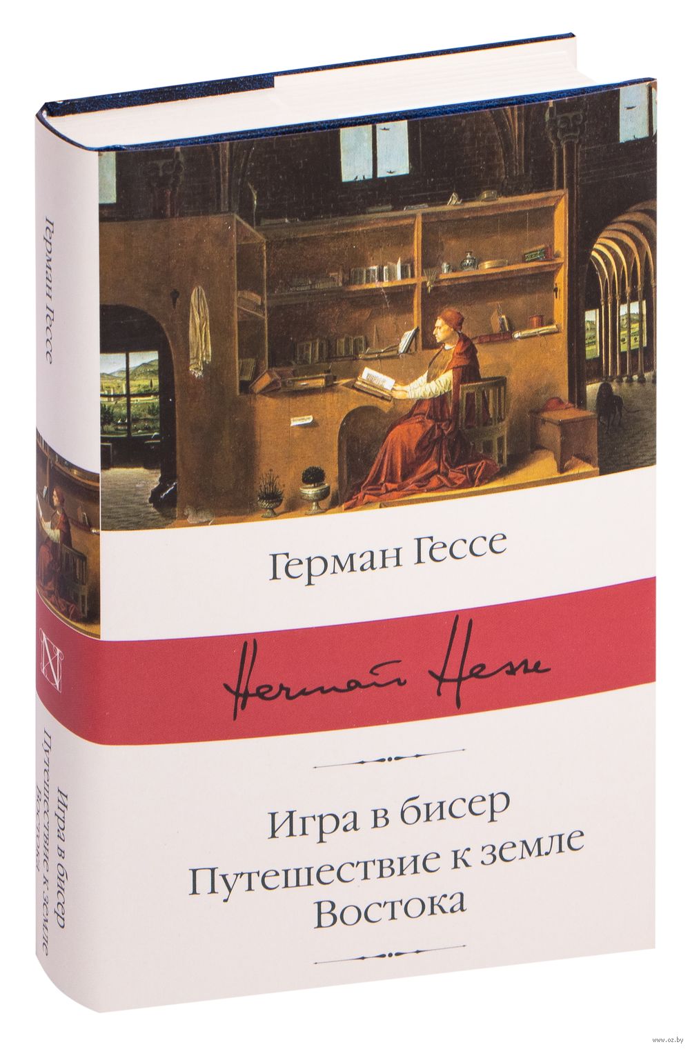 Игра в бисер книга отзывы. Герман Гессе путешествие к земле Востока. Игра в бисер. Путешествие к земле Востока | Гессе Герман. Игра в бисер. Путешествие к земле Востока книга. Паломничество в страну Востока Герман Гессе.