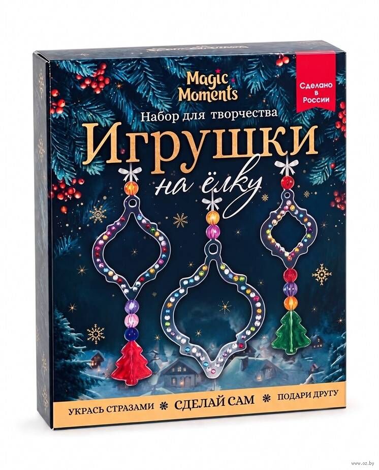 Набор для творчества "Елочные игрушки. Фонарики"