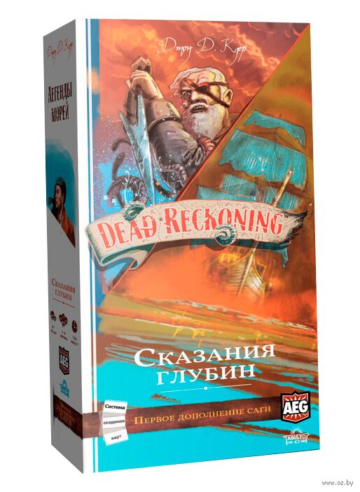Легенды морей. Сказания глубин (дополнение)