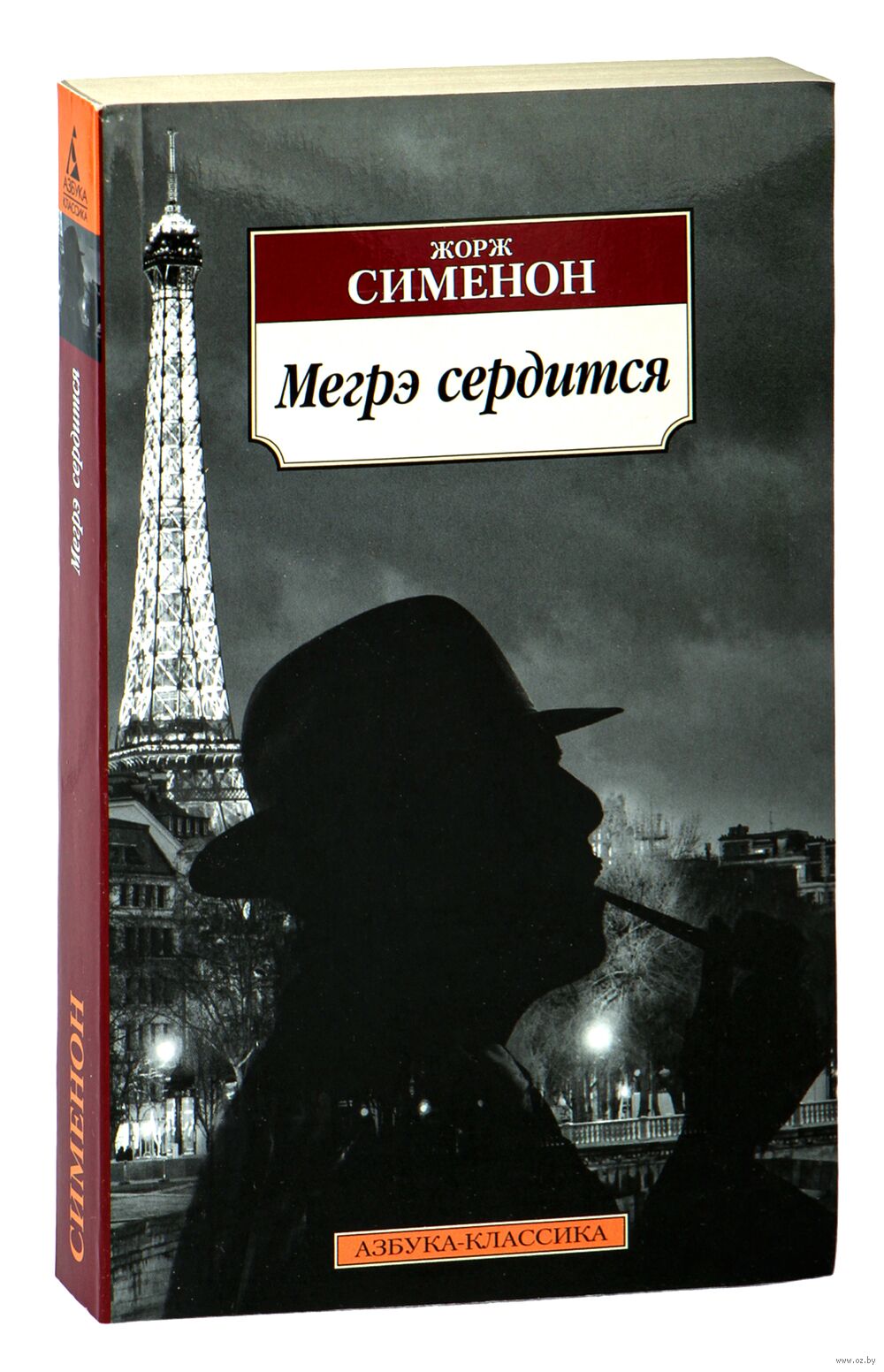 Книга Мегрэ сердится Жорж Сименон - купить Мегрэ сердится в Минске — Книги  OZ.by Беларусь