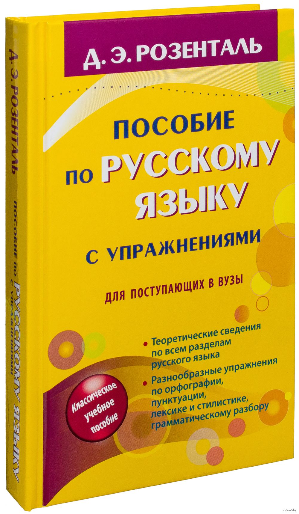 Онлайн учебник по русскому языку розенталь