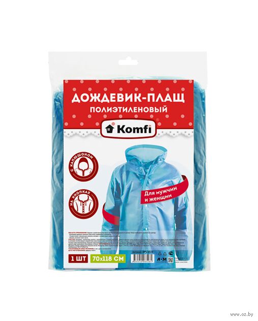 Плащ-дождевик "Komfi" (голубой)