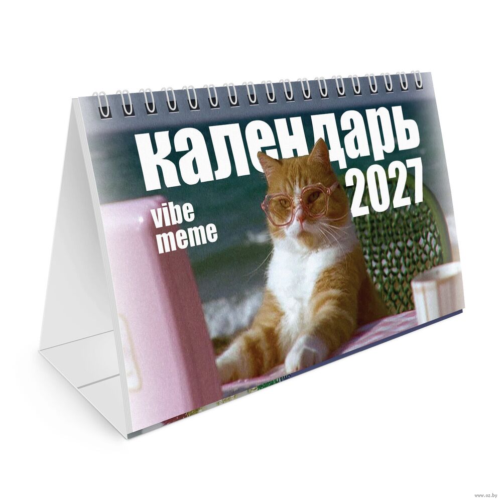 Календарь-домик настольный на 2027 год "Vibe meme" (16х11 см)