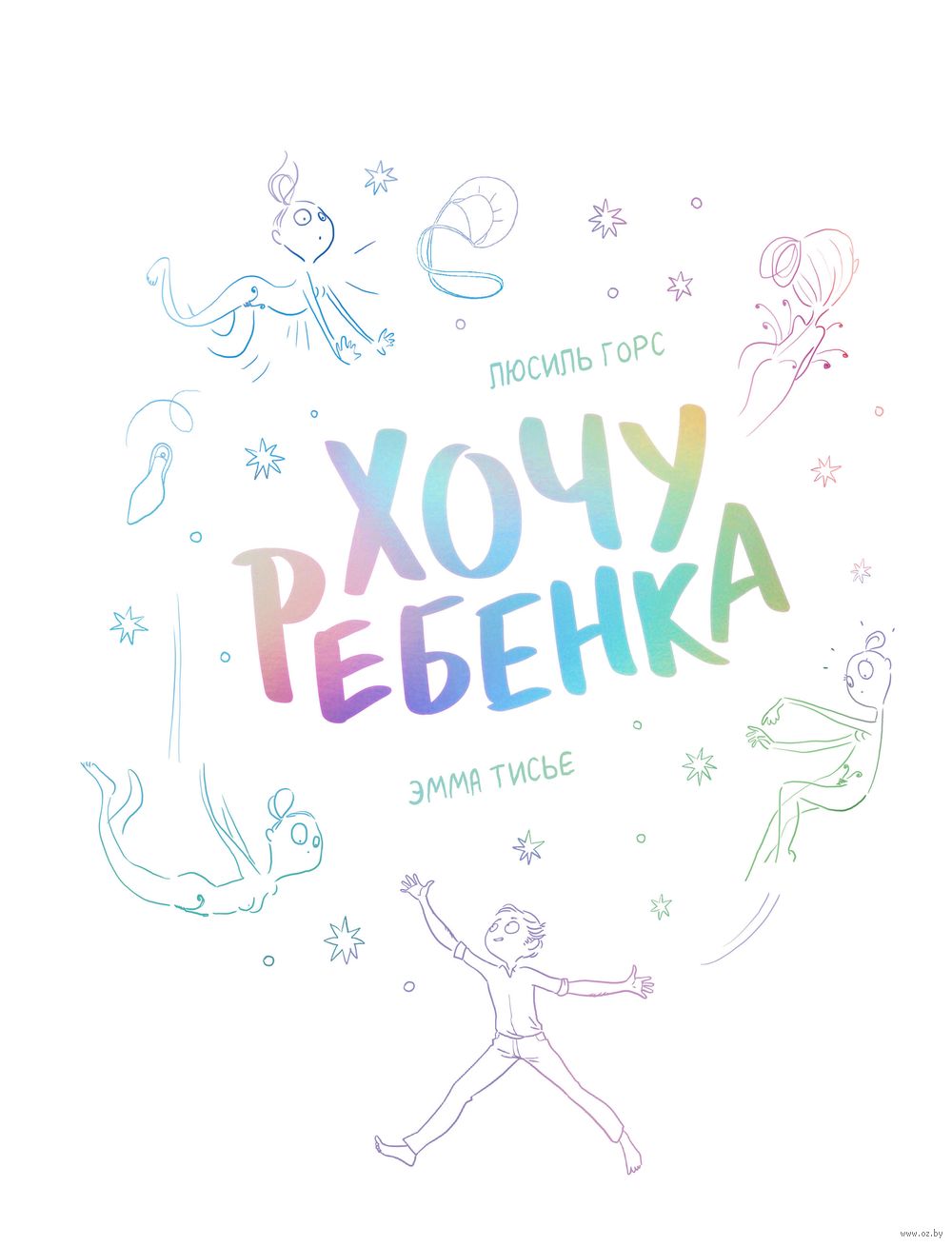 Хочу ребенка