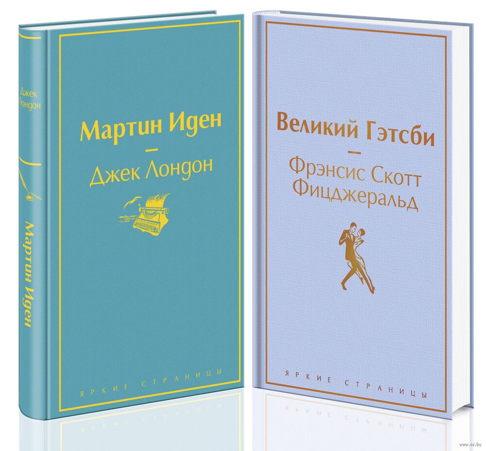 Два невероятных романа о мужском одиночестве. Комплект из 2 книг