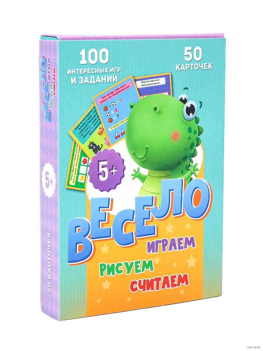 100 игр. Весело играем, считаем, рисуем - купить книгу 100 игр. Весело  играем, считаем, рисуем в Минске — Издательство Проф-Пресс на OZ.by