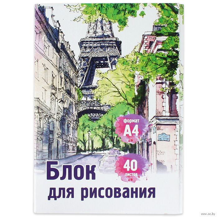 Блок для рисования (А4; 40 листов; склейка)