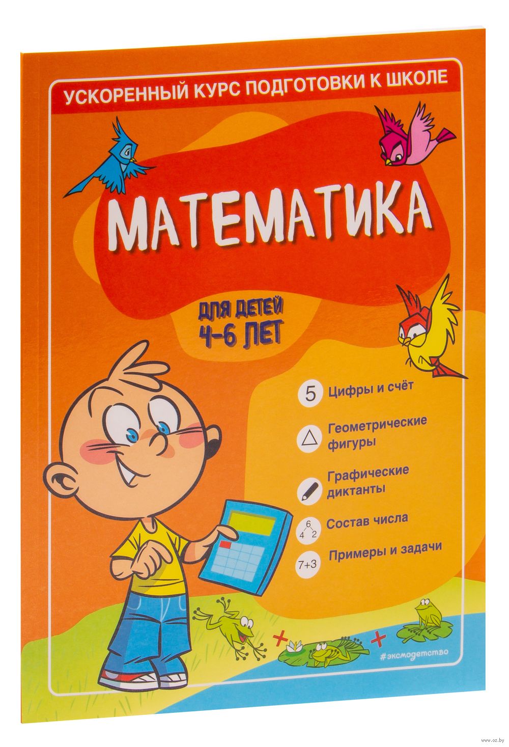 Книги для детей 4-6 лет