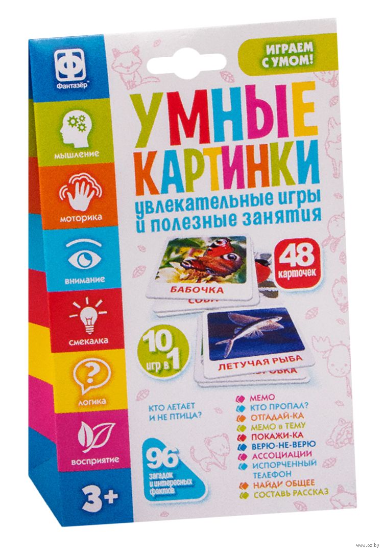 Интерактивная игра «Умные картинки. Кто летает и не птица?» Фантазёр:  купить в интернет-магазине — OZ.by