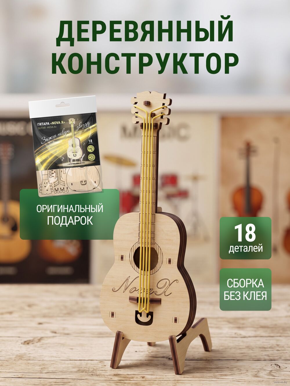 Сборная деревянная модель "Гитара Nova X"