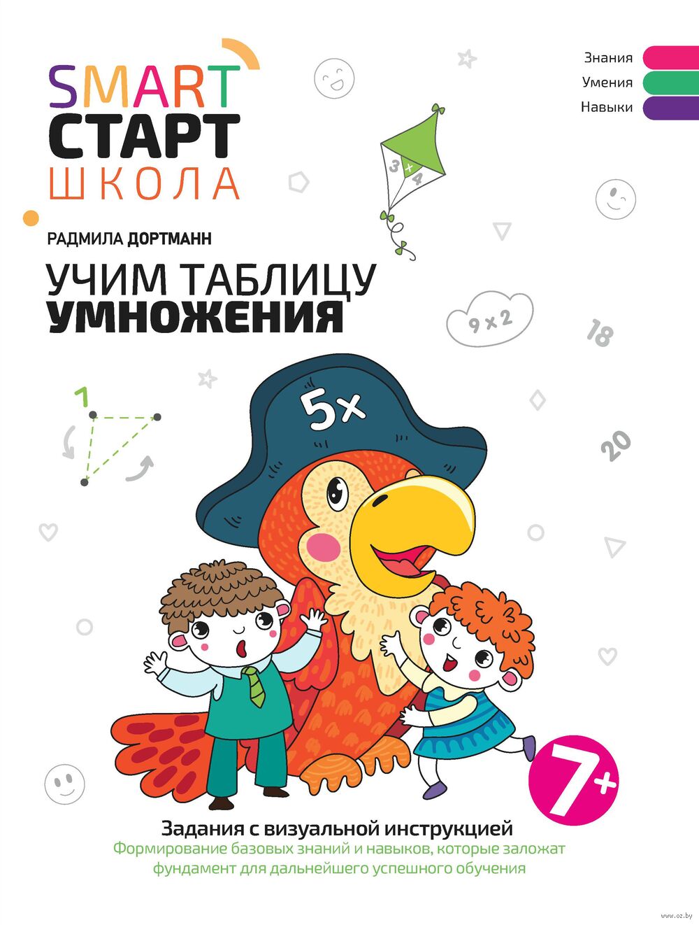Учим таблицу умножения. Задания с визуальной инструкцией. 7+