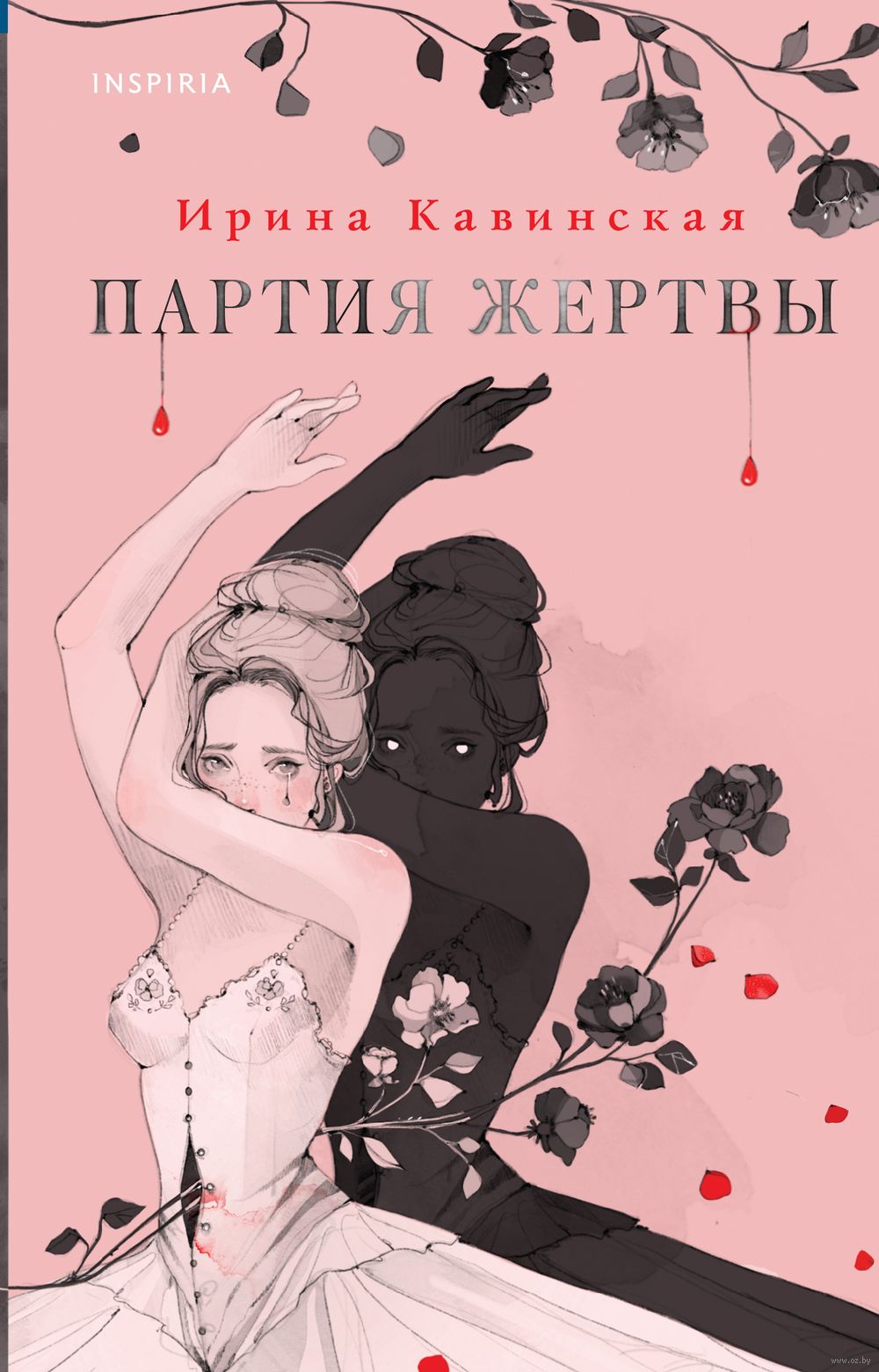 Партия жертвы Zhertvy