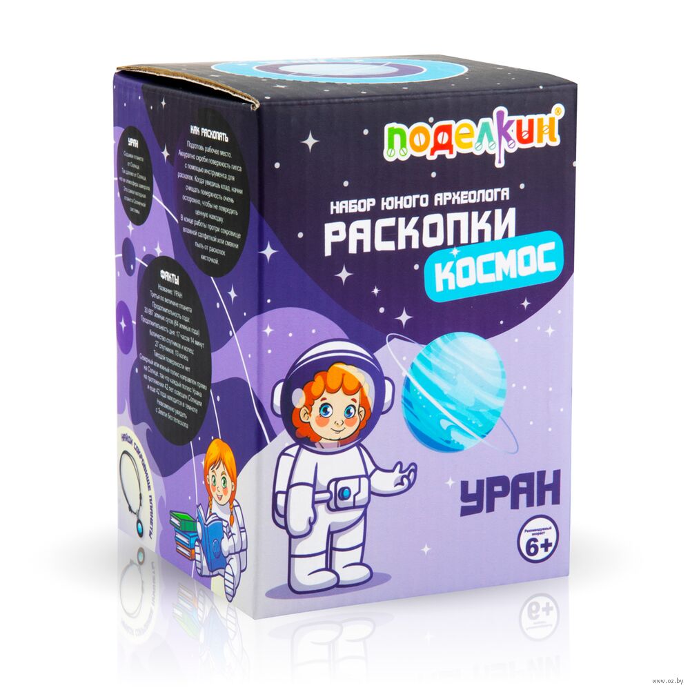 Набор для раскопок "Уран"
