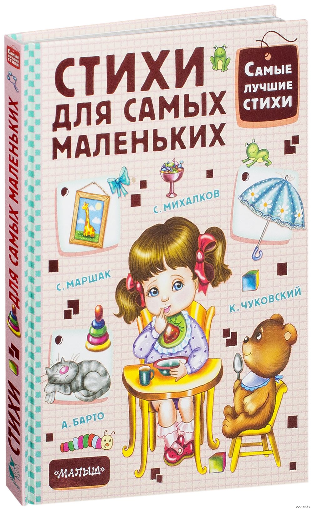 который четверостишье для самых маленьких поезд