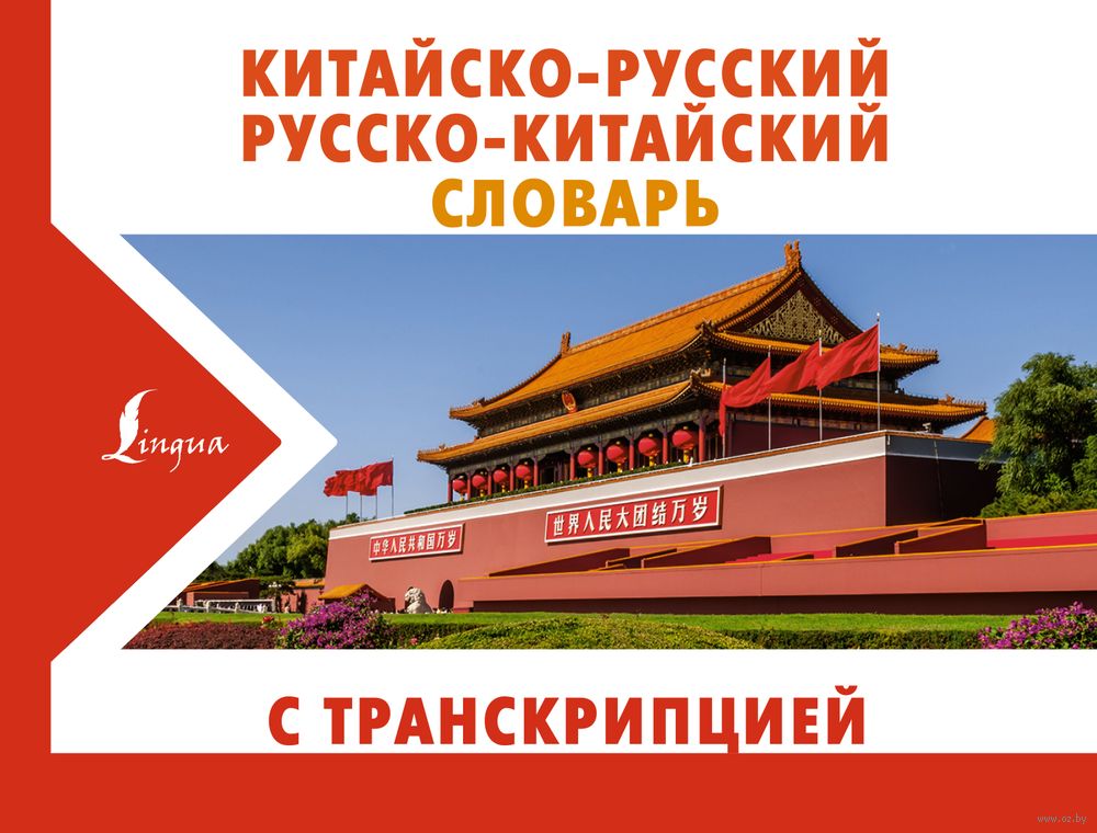 China - Русский перевод – Словарь Linguee