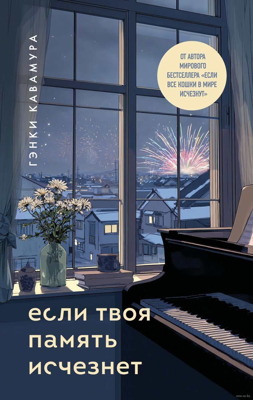 Если твоя память исчезнет