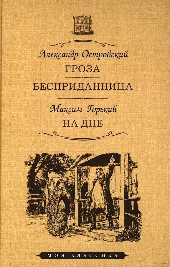 Роковая роль пьесы «Гроза» в жизни Островского