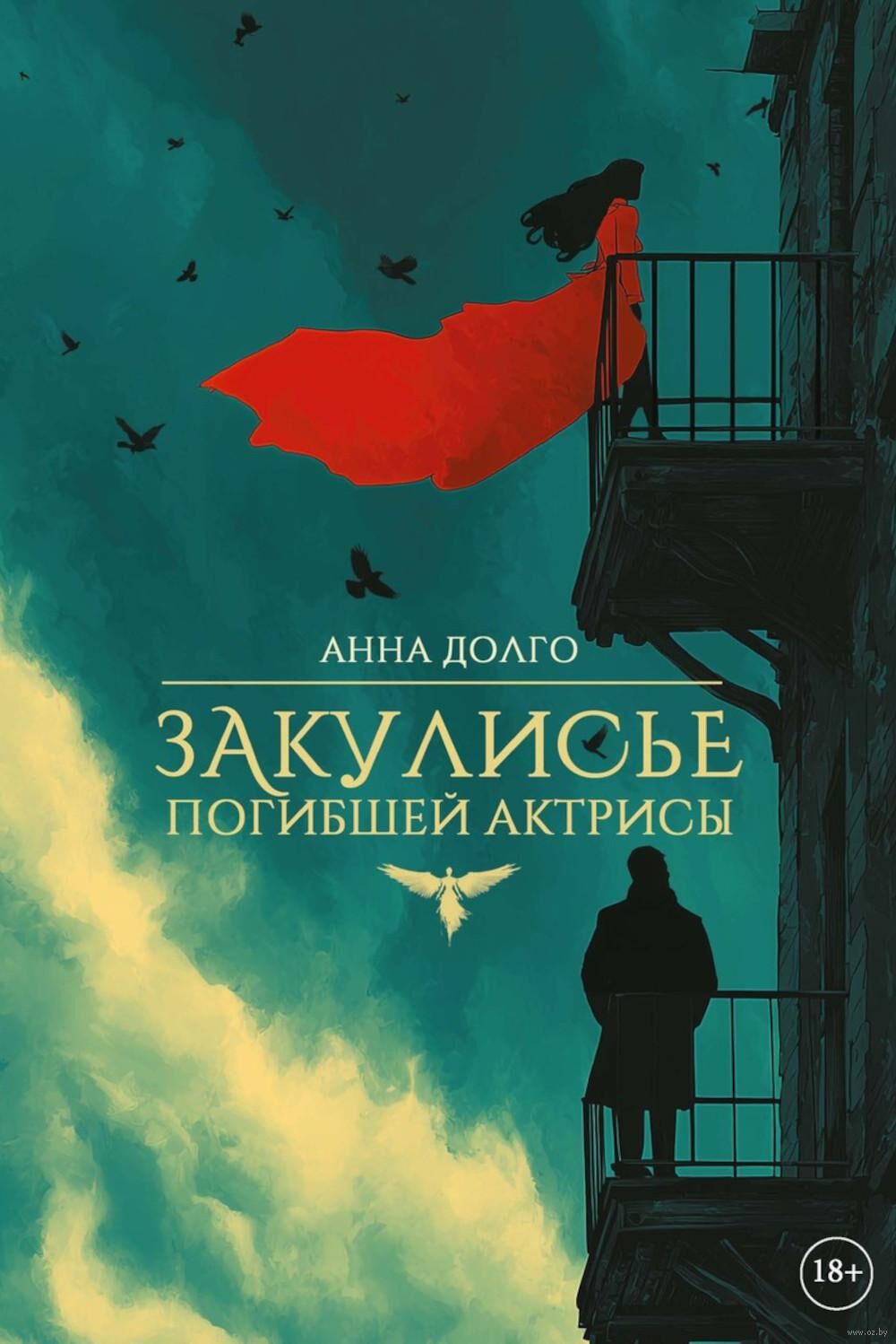 Закулисье погибшей актрисы
