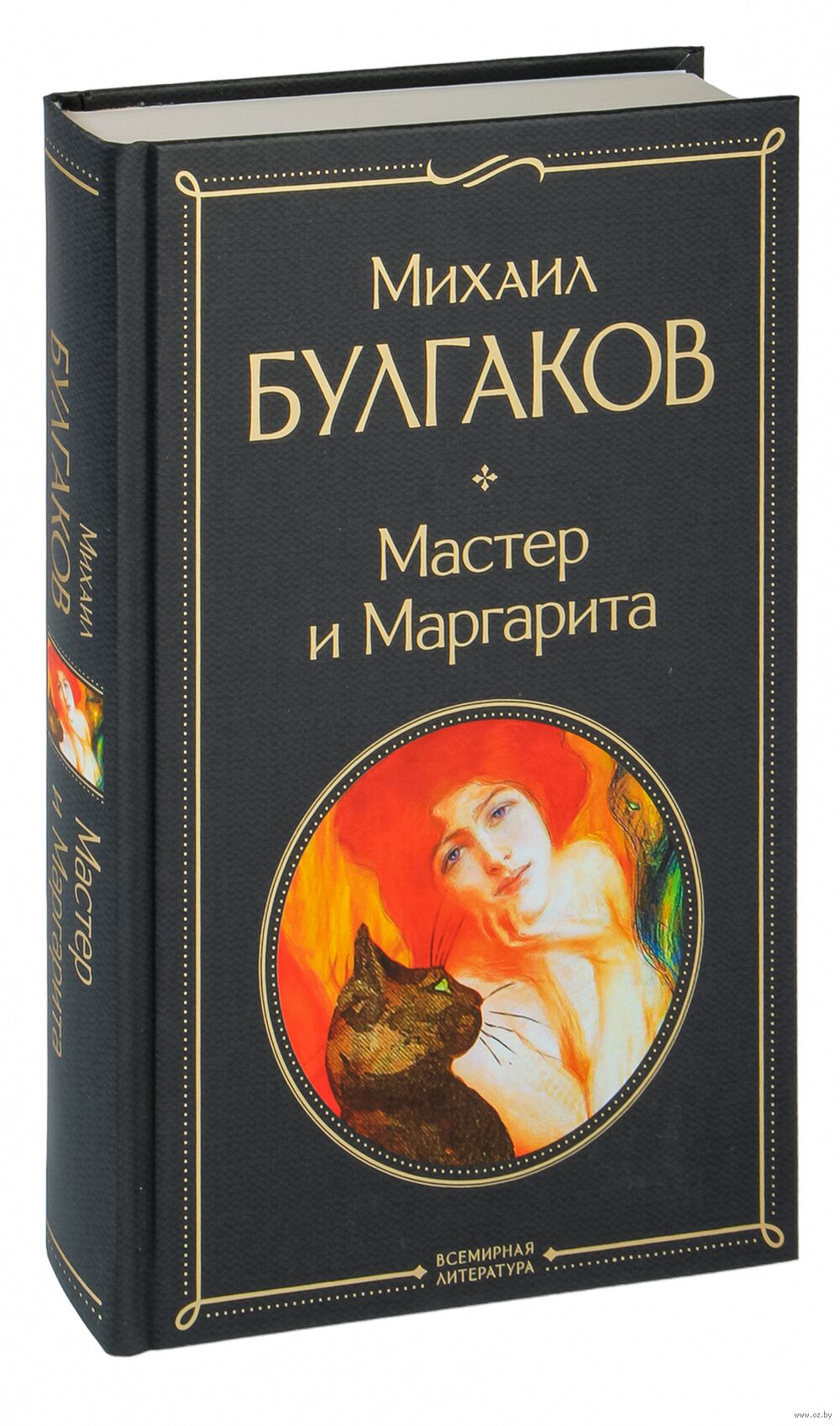 Мастер И Маргарита Михаил Булгаков - Купить Книгу Мастер И.