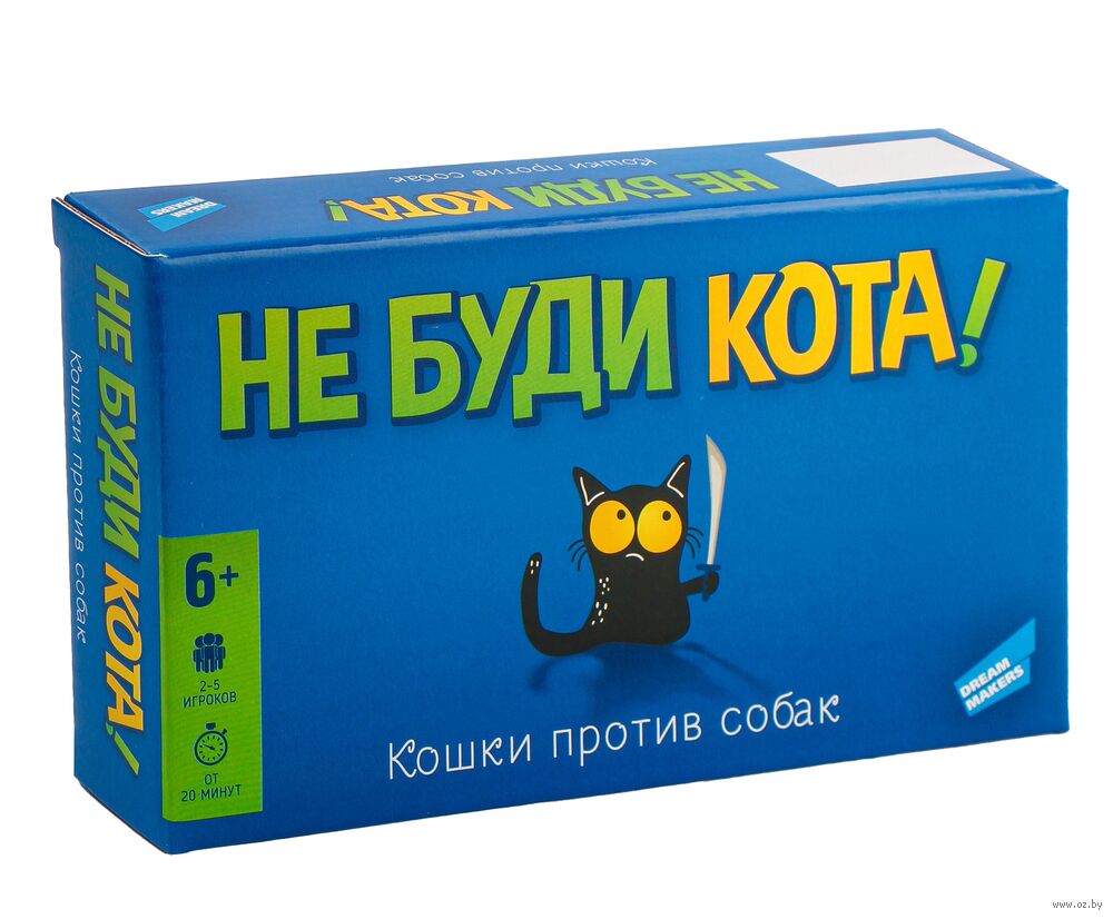 Не буди кота!