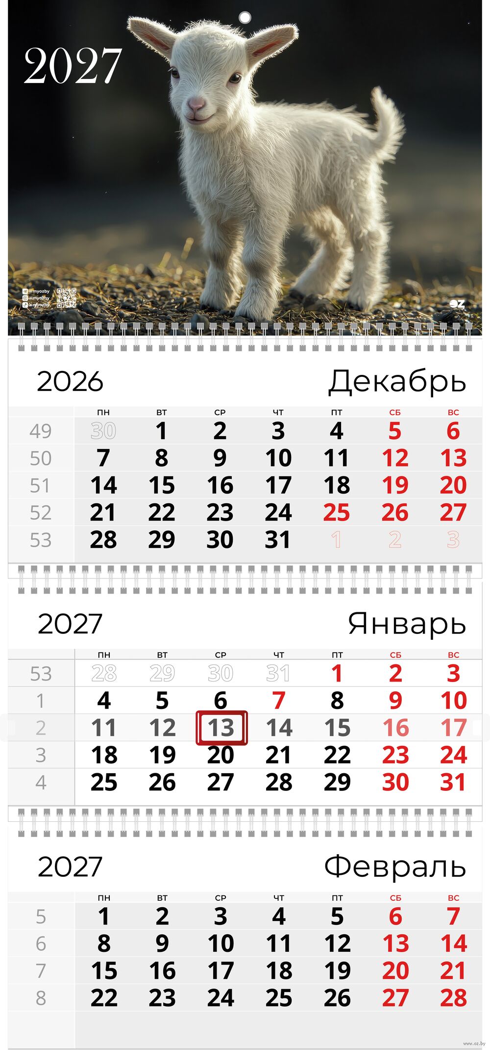 Календарь настенный квартальный на 2027 год "Маленький козлёнок" (29,5х66 см)