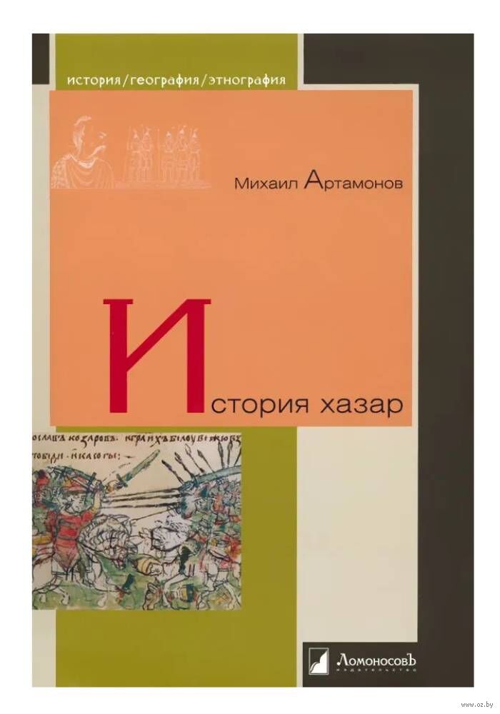 История хазар Khazar