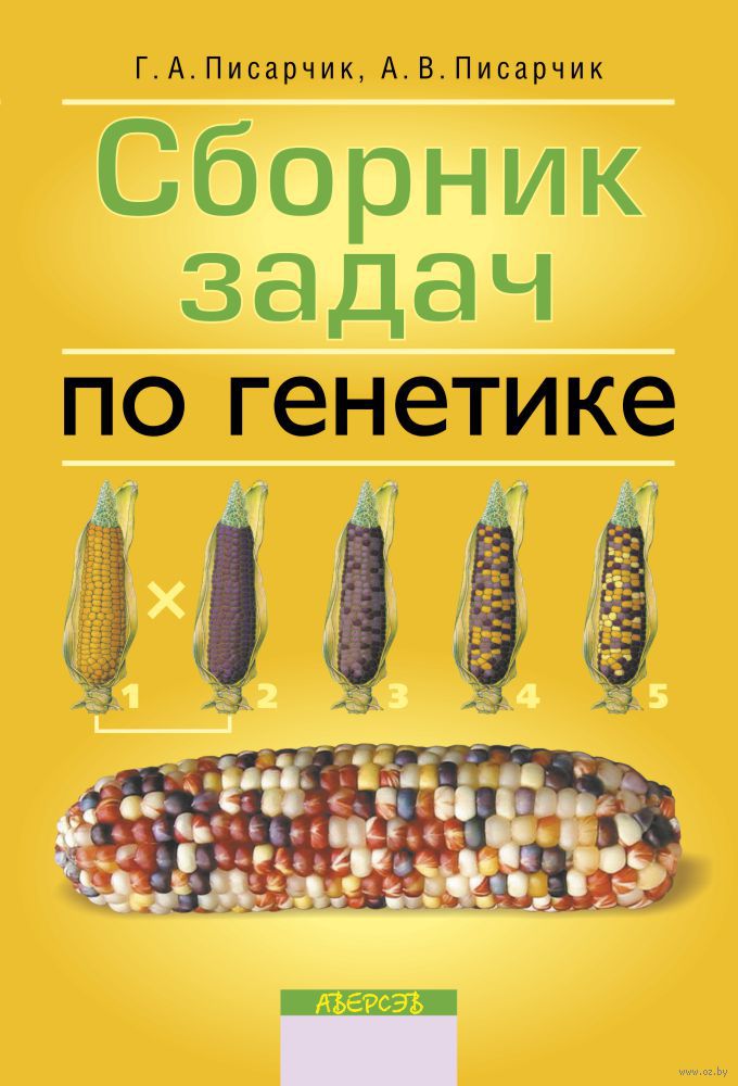 Скачать Задачник По Генетике Барабанщиков Скачать задачник по генетике барабанщиков