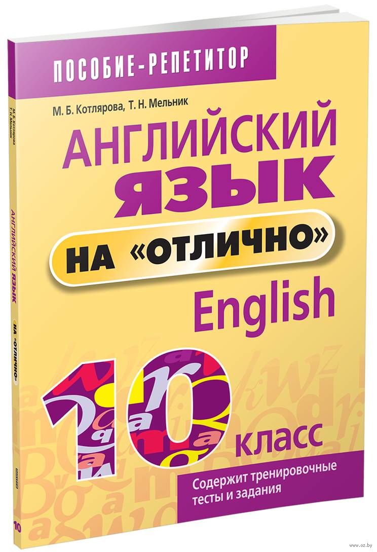 Английский язык на 