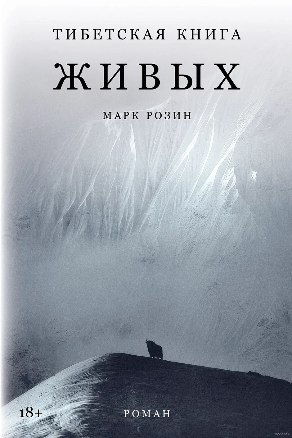Тибетская книга живых