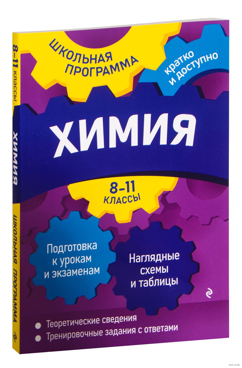 Химия. 8-11 классы Ольга Мешкова : купить в Минске в интернет-магазине —  OZ.by