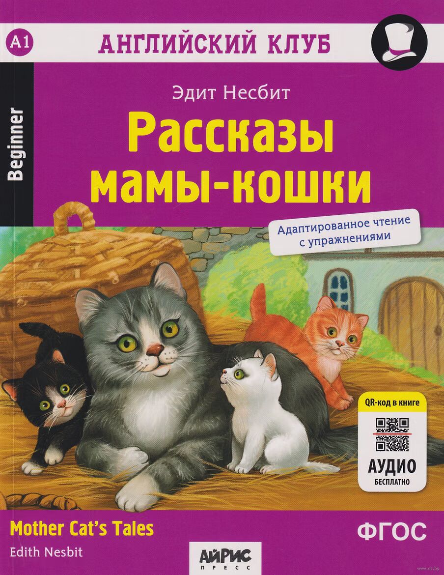 Рассказы мамы-кошки