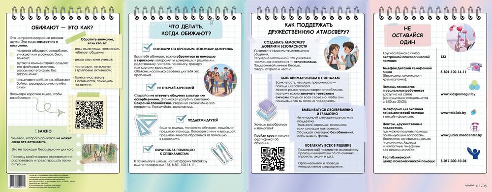 Плакаты о буллинге. 4 плаката на 1 листе