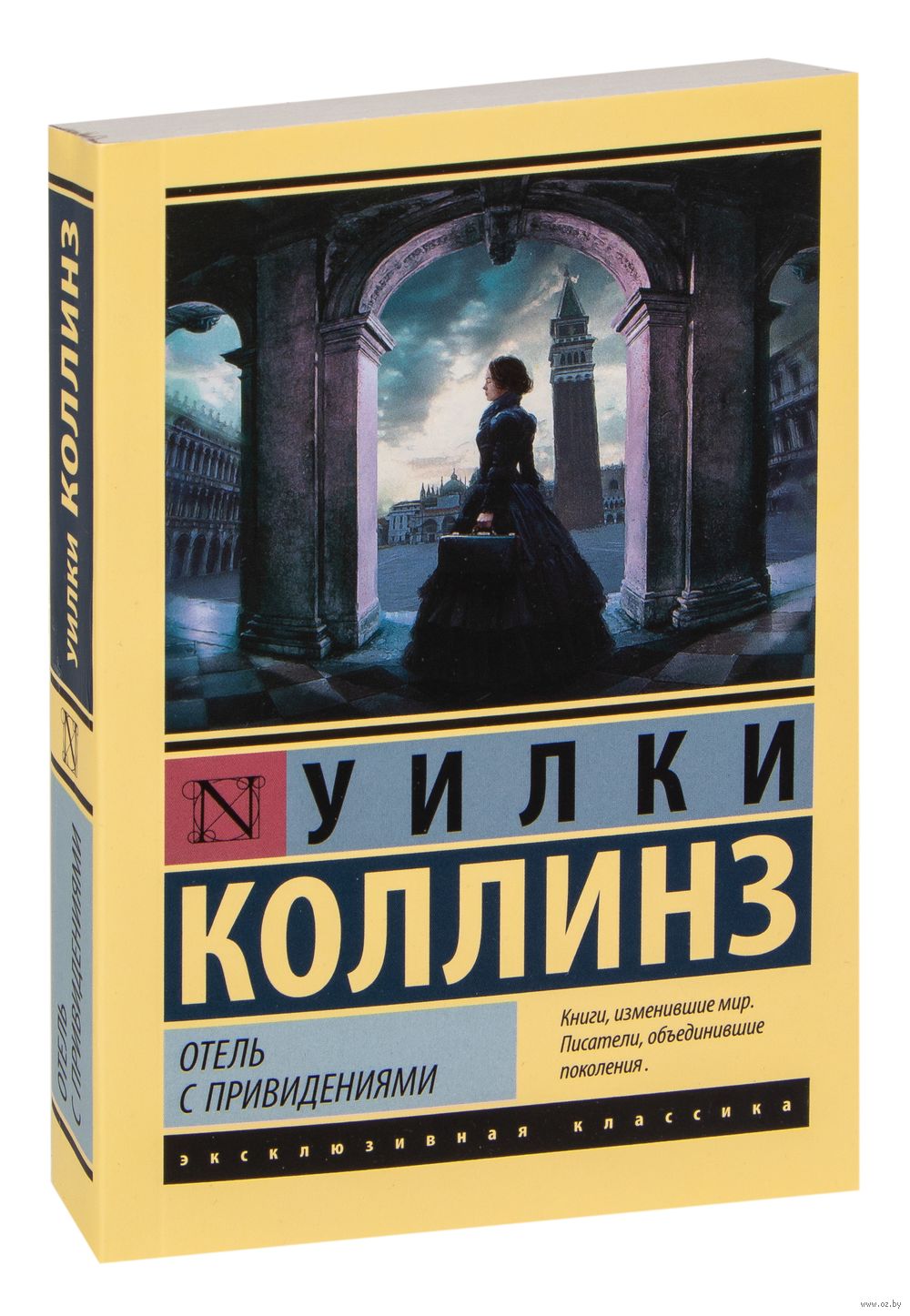 Отель с привидениями Уилки Коллинз - купить книгу Отель с привидениями в  Минске — Издательство АСТ на OZ.by