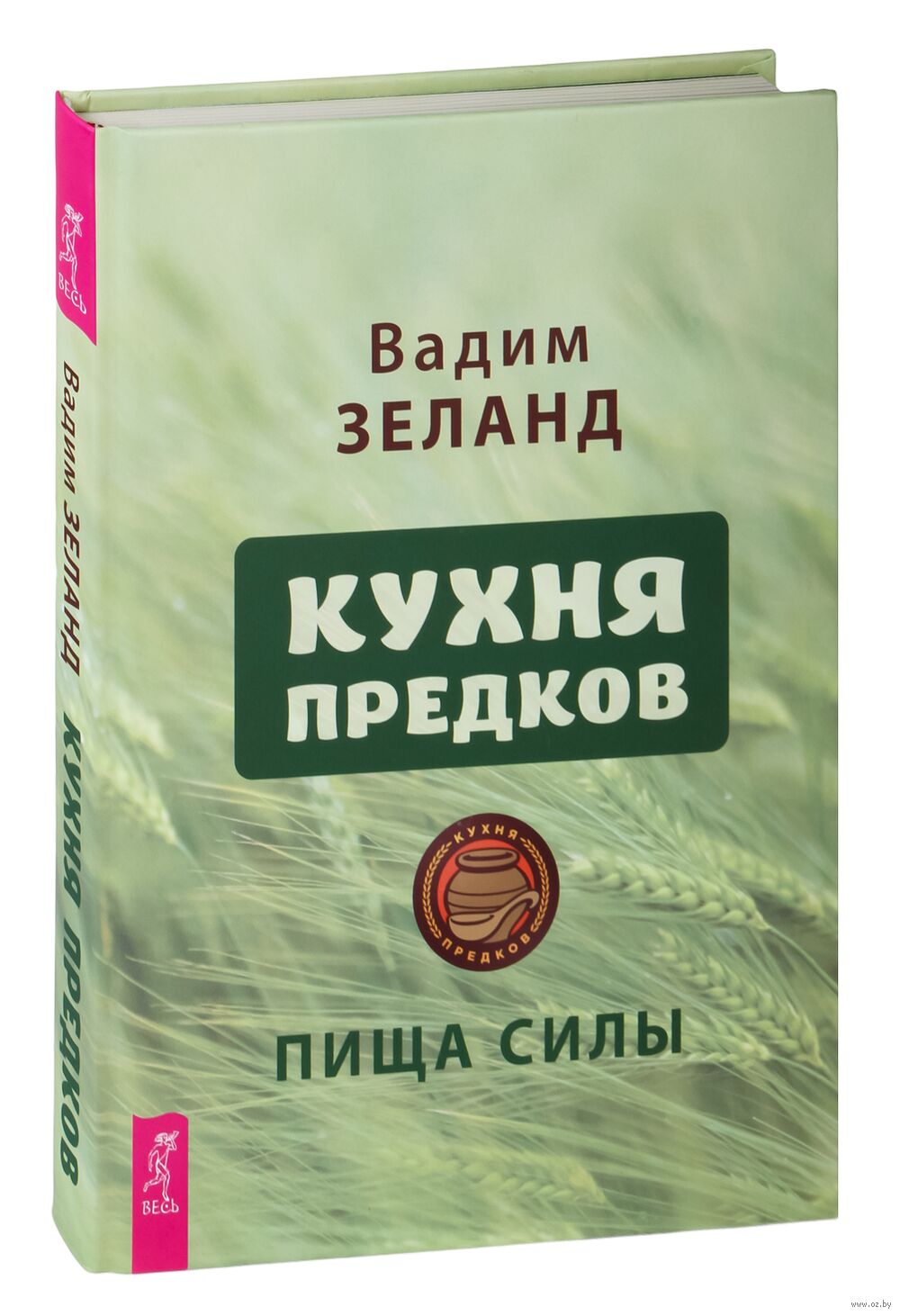 Кухня предков. Пища силы Вадим Зеланд - купить книгу Кухня предков. Пища  силы в Минске — Издательство Весь на OZ.by