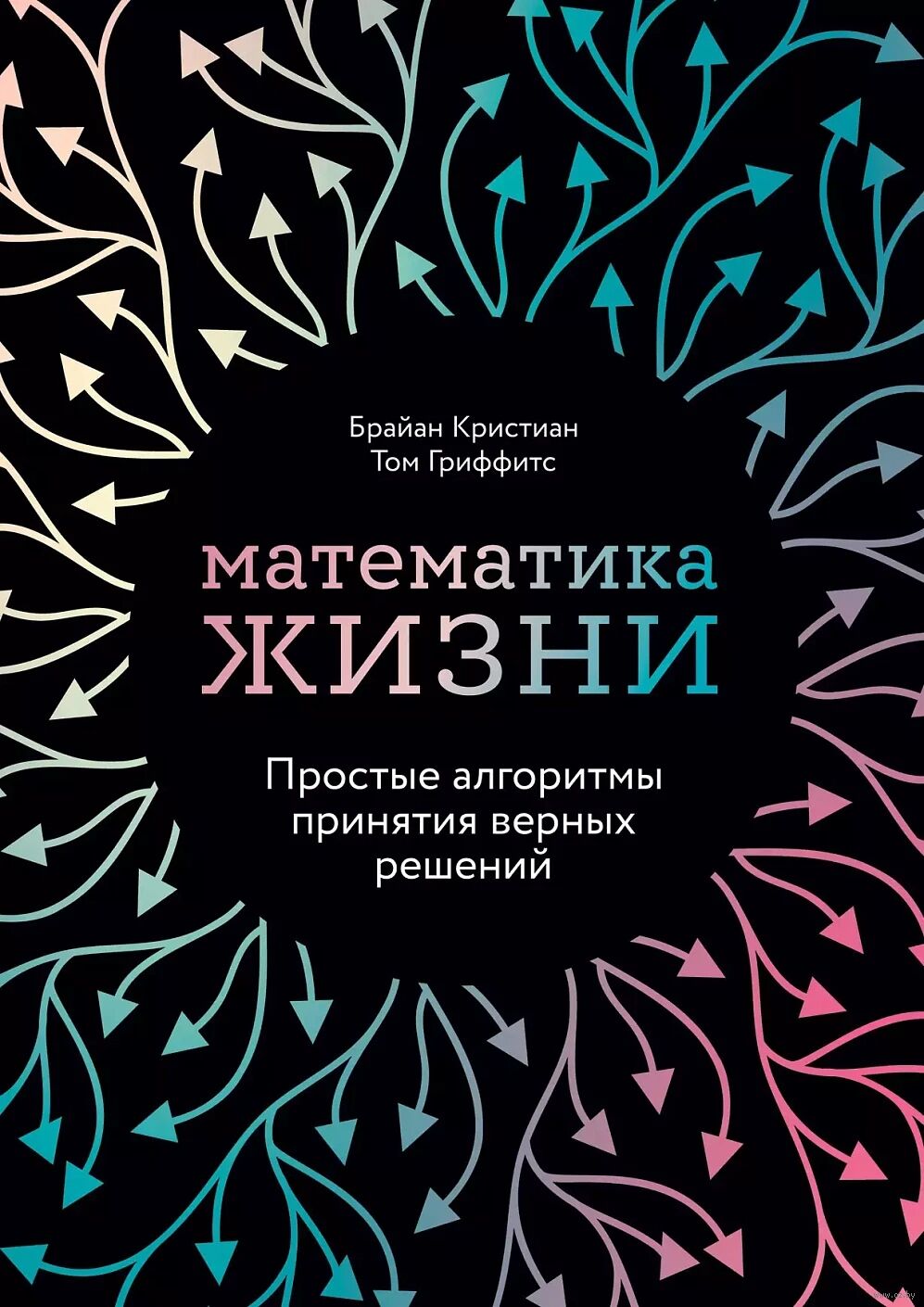 Математика жизни
