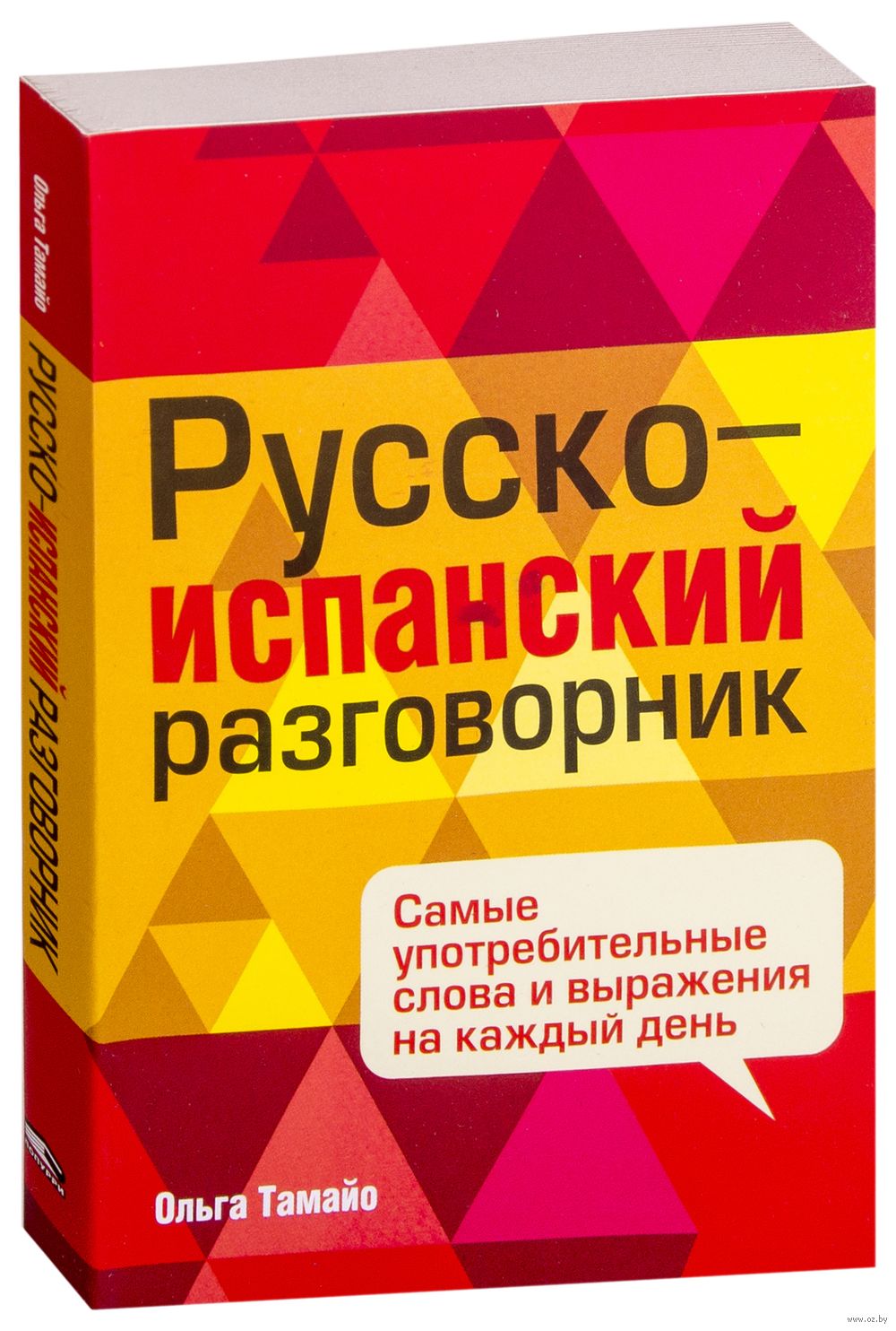 Курсы испанского языка в Москве от Школы испанского Умберто Осорио