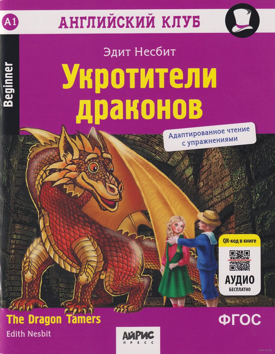 Укротители драконов