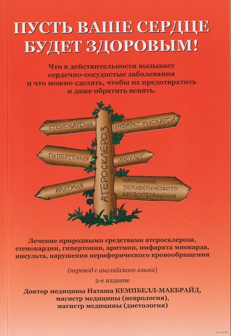 Пусть ваше сердце будет здоровым!
