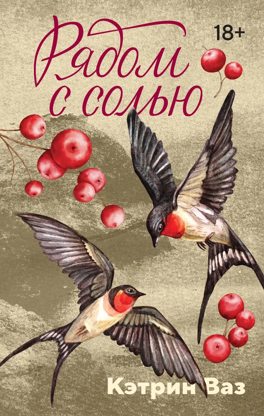 Рядом с солью Solyu