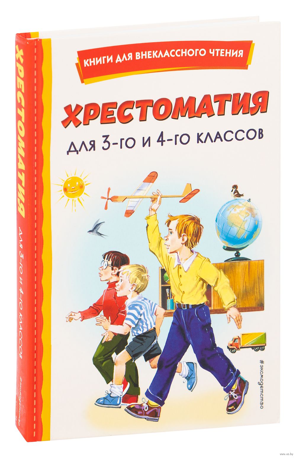 Хрестоматия для 3 и 4 класса