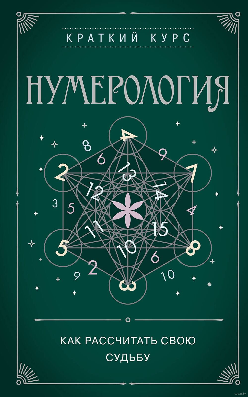 Кармический Код Судьбы Книга Купить