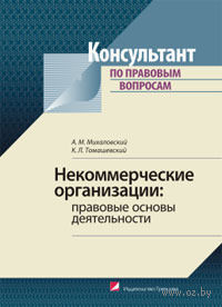 как купить некоммерческую организацию как купить некоммерческую организацию