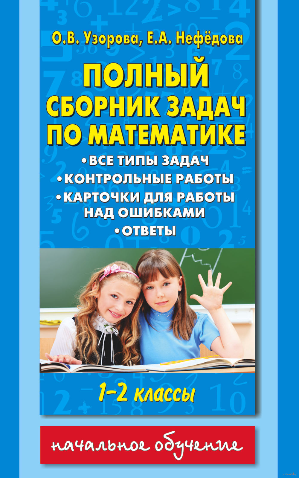 Задачники По Математике Для 1 2 Класса Задачники по математике для 1 2 класса